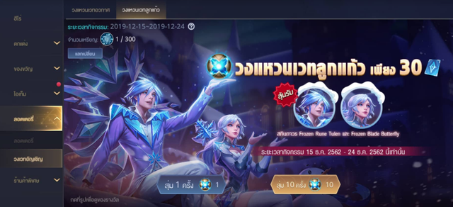 Liên Quân Mobile: Garena chơi dị, game thủ được dùng Vé quay để... vẽ Bùa săn skin Đông Êm Đềm - Ảnh 1.