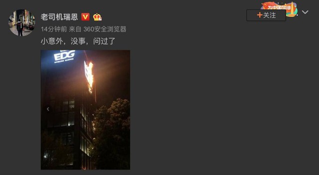 LMHT: Gaming House của EDG bốc cháy dữ dội, rất may Clearlove vẫn ổn - Ảnh 2. LMHT: Gaming House của EDG bốc cháy dữ dội, rất may Clearlove vẫn ổn - Ảnh 2.