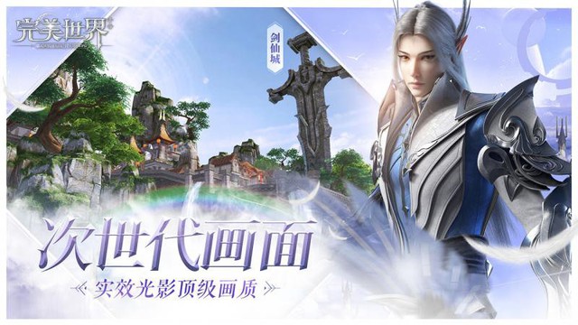 Tencent chính thức tung ra bom tấn Perfect World Mobile - Thế Giới Hoàn Mỹ Mobile - Ảnh 1.