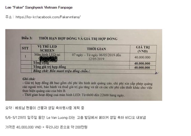 LMHT: Hội fan Việt chơi lớn, chi hàng chục triệu đồng chào đón Faker khiến netizen Hàn cũng phải trầm trồ - Ảnh 5. LMHT: Hội fan Việt chơi lớn, chi hàng chục triệu đồng chào đón Faker khiến netizen Hàn cũng phải trầm trồ - Ảnh 5.