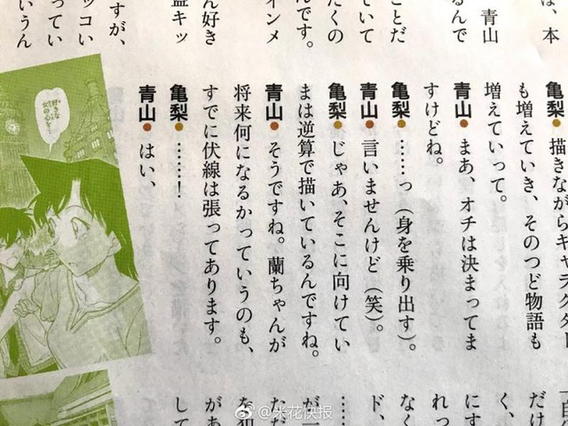 Tác giả Gosho Aoyama hé lộ về đại kết cục bộ truyện Thám Tử Lừng Danh Conan - Ảnh 2.