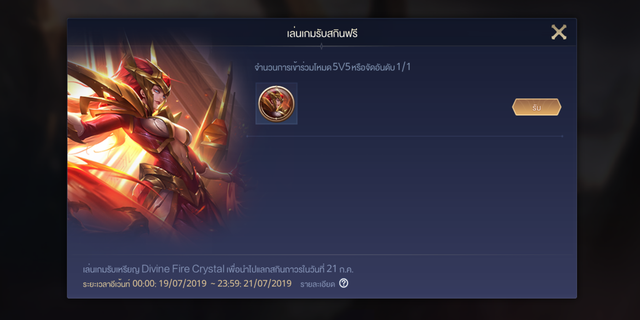 Liên Quân Mobile: Mừng dịp 21/7, Garena TL và TW tặng FREE skin Marja Hỏa Ngọc Nữ Vương mới cứng - Ảnh 4.