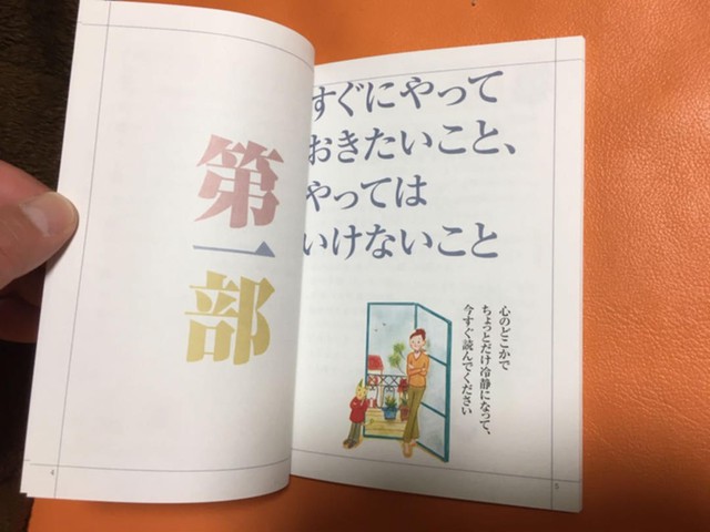 Trúng số ở Nhật: Chưa kịp lãnh tiền đã phải nhận ngay quyển sách hướng dẫn làm người giàu tử tế - Ảnh 5.