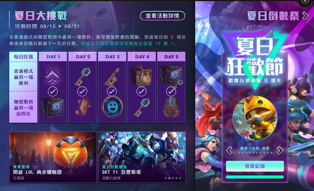 LMHT: Máy Đài Loan chơi sang tặng hẳn 2 skin miễn phí nhân dịp sinh nhật để níu kéo người chơi - Ảnh 2.