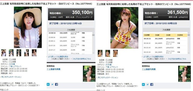 Chất chơi như fan Yua Mikami: Sẵn sàng bỏ hơn 200 triệu để mua trang phục idol về thị tẩm! - Ảnh 2.