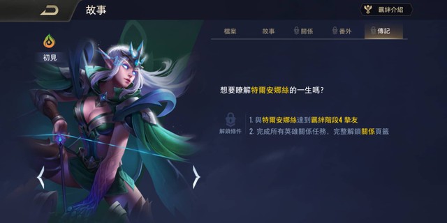 Liên Quân Mobile thêm điểm Quan hệ, thúc đẩy game thủ mua skin để tăng điểm - Ảnh 4. Liên Quân Mobile thêm điểm Quan hệ, thúc đẩy game thủ mua skin để tăng điểm - Ảnh 4.