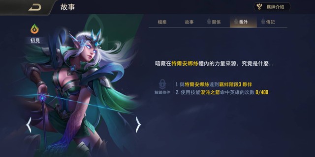 Liên Quân Mobile thêm điểm Quan hệ, thúc đẩy game thủ mua skin để tăng điểm - Ảnh 5. Liên Quân Mobile thêm điểm Quan hệ, thúc đẩy game thủ mua skin để tăng điểm - Ảnh 5.