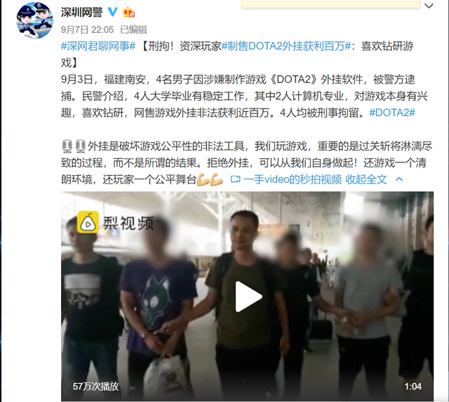 Cảnh sát Trung Quốc bắt khẩn cấp 4 người đàn ông vì hành vi kinh doanh phần mềm Hack DOTA 2 - Ảnh 2.