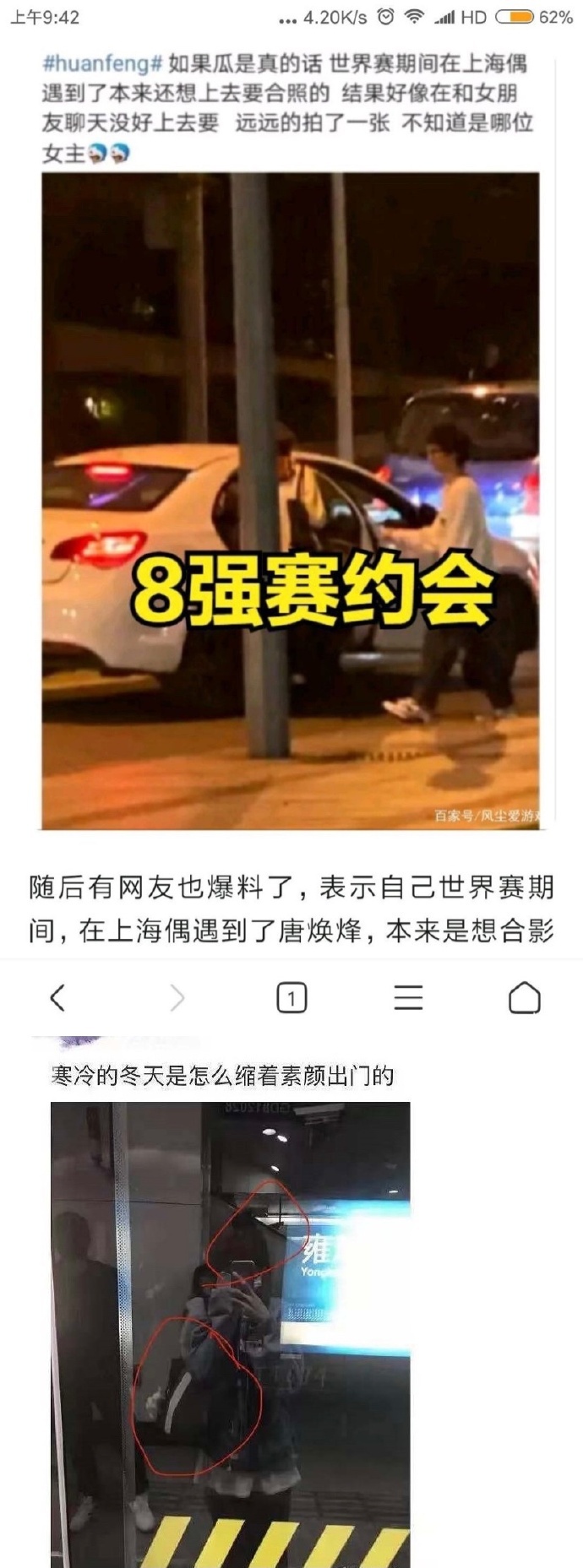 Sốc: Huanfeng bị tố cắm sừng bạn gái, đang đánh CKTG vẫn lén ra ngoài mây mưa với fan nữ - Ảnh 2. Sốc: Huanfeng bị tố cắm sừng bạn gái, đang đánh CKTG vẫn lén ra ngoài mây mưa với fan nữ - Ảnh 2.