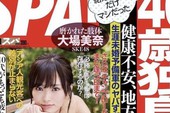 Tạp chí Nhật Bản bị chỉ trích dữ dội vì đăng bài xếp hạng những trường đại học có nữ sinh dễ dãi nhất