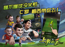 Vua Sân Cỏ - Game bóng đá siêu hot Bàn Tay Của Chúa sắp phát hành tại Việt Nam?