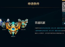 Lần đầu tiên trong lịch sử, Riot tạo ra một server chỉ dành cho game thủ từ rank Kim Cương, Thách Đấu trở lên đánh