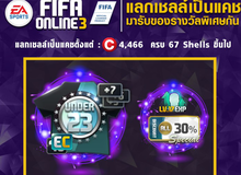 FIFA Online 3 Thái Lan mang tới cho người chơi gói thẻ lạ, mở ra được các cầu thủ dưới 23 tuổi mùa EC và ss16