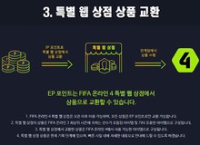 FIFA Online 4: 3 loại thẻ cầu thủ chắc chắn sẽ được bán trong Shop EP Points
