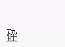 Chẳng đâu như Nhật: Biến bảng chữ cái kanji thành game đối kháng để học cho nó dễ