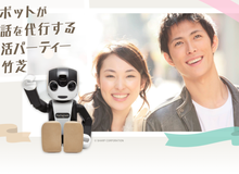 Bệnh ế "mãn tính" của Nhật Bản: Tìm người yêu thông qua robot mai mối
