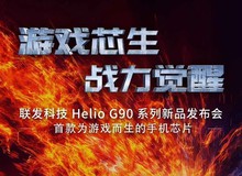 Helio G90 chuẩn bị ra mắt, thêm 1 con chip được thiết kế hướng vào gaming trên di động