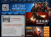 DOTA 2 chính thức được ra mắt tại Trung Quốc