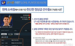 FIFA Online 3: Những điều đặc sắc mà chỉ thẻ Loyal Player mới có