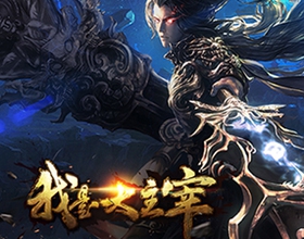 Ngã Thị Đại Chủ Tể