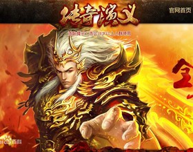 Truyền Kỳ Diễn Nghĩa