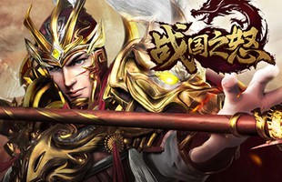 Chiến Quốc Chi Nộ - Webgame 2D được mong chờ hàng đầu năm 2015