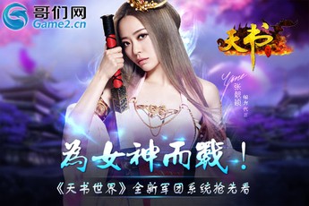 Game online Thiên Thư chính thức cập bến Việt Nam