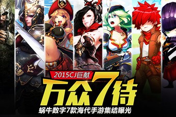 7 siêu phẩm mobile xứ Hàn "gây sốt" tại hội chợ game ChinaJoy 2015