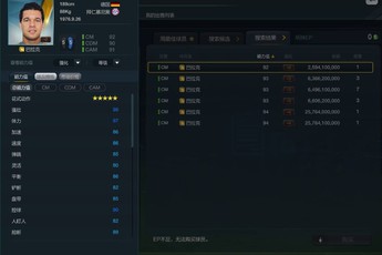FIFA Online 3 - Giá bán chi tiết các thẻ Chinese EuroleagueLegend