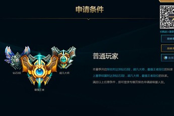 Lần đầu tiên trong lịch sử, Riot tạo ra một server chỉ dành cho game thủ từ rank Kim Cương, Thách Đấu trở lên đánh