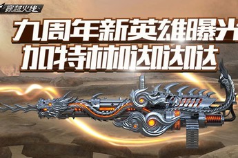 Đột Kích: Cận cảnh khấu súng máy VIP sẽ được Crossfire Trung Quốc cập nhật vào đầu tháng 8 tới
