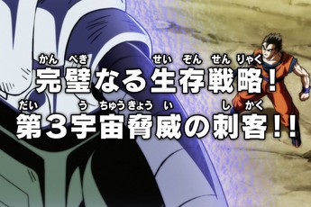 Dự đoán Dragon Ball Super tập 120: Sẽ có thêm 1 chiến binh vũ trụ 7 bị loại?