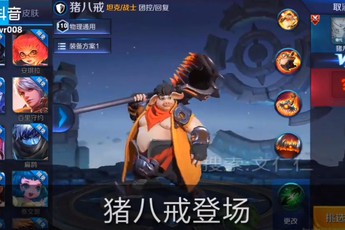 Trư Bát Giới sẽ xuất hiện trong Liên Quân Mobile, tái hợp với Ngộ Không?