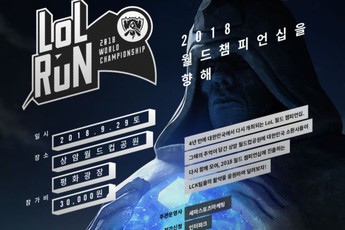 LMHT: Riot Games Hàn Quốc "thưởng nhẹ" cho 3 đội tuyển LCK giành vé tham dự CKTG bằng cuộc thi...chạy việt dã 5km