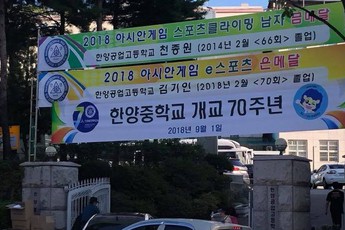 Dù chỉ giành Huy chương bạc Asian Games 2018, tuyển thủ LMHT Hàn Quốc vẫn được vinh tại trường trung học cũ như một người hùng