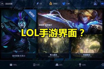 Tencent tuyển game thủ test game LMHT Mobile, yêu cầu rank LMHT từ Vàng trở lên