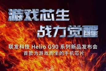 Helio G90 chuẩn bị ra mắt, thêm 1 con chip được thiết kế hướng vào gaming trên di động