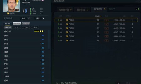 FIFA Online 3 - Giá bán chi tiết các thẻ Chinese EuroleagueLegend