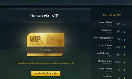 Hóa ra vì lý do này mà Garena đã tặng cho game thủ FIFA Online 3 Thái Lan thẻ VIP 5 ngày