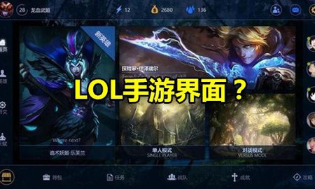 Tencent tuyển game thủ test game LMHT Mobile, yêu cầu rank LMHT từ Vàng trở lên