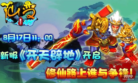 Ngộ Không Truyền Kỳ - MMORPG đích thực sắp ra mắt