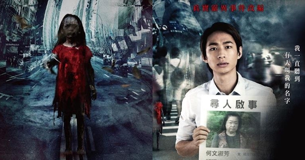 Váy đỏ đẫm máu phá vỡ kỉ lục về doanh thu phim kinh dị của Đài Loan